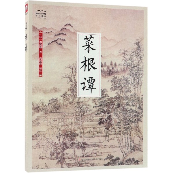 菜根谭