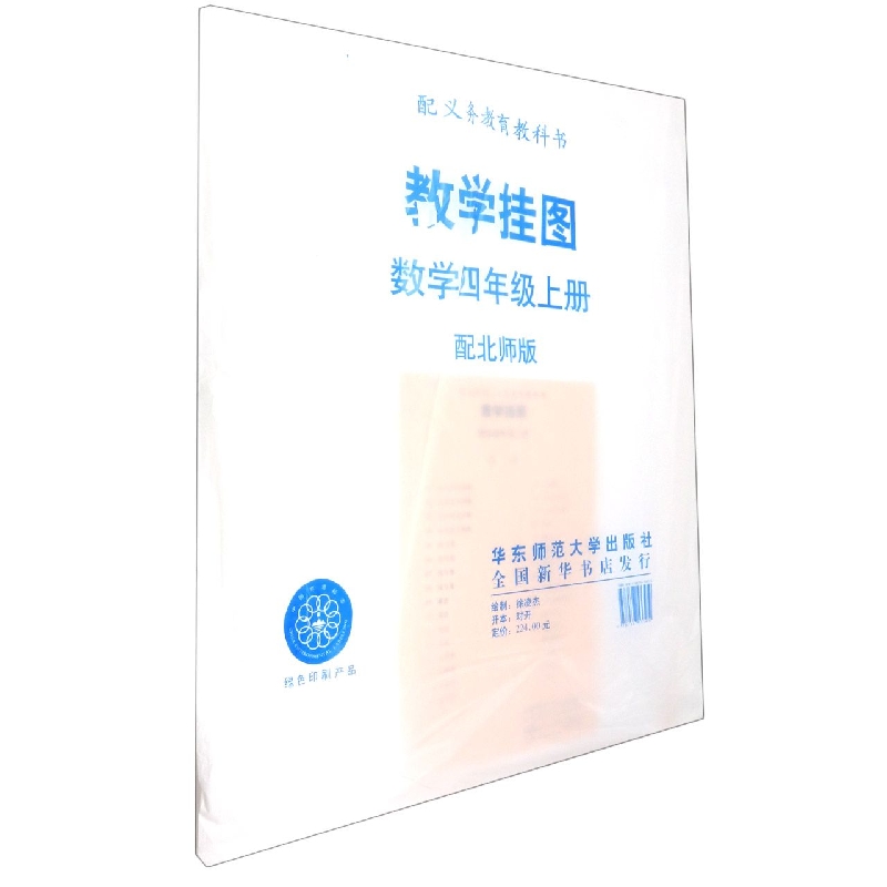 数学教学挂图（4上配北师版）/义教教科书