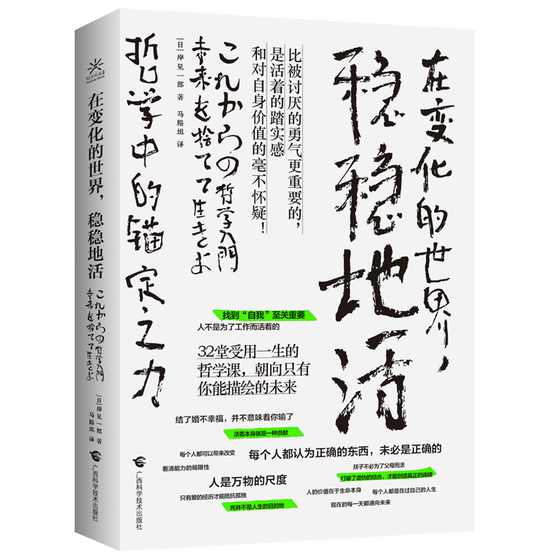 在变化的世界，稳稳地活：哲学中的锚定之力