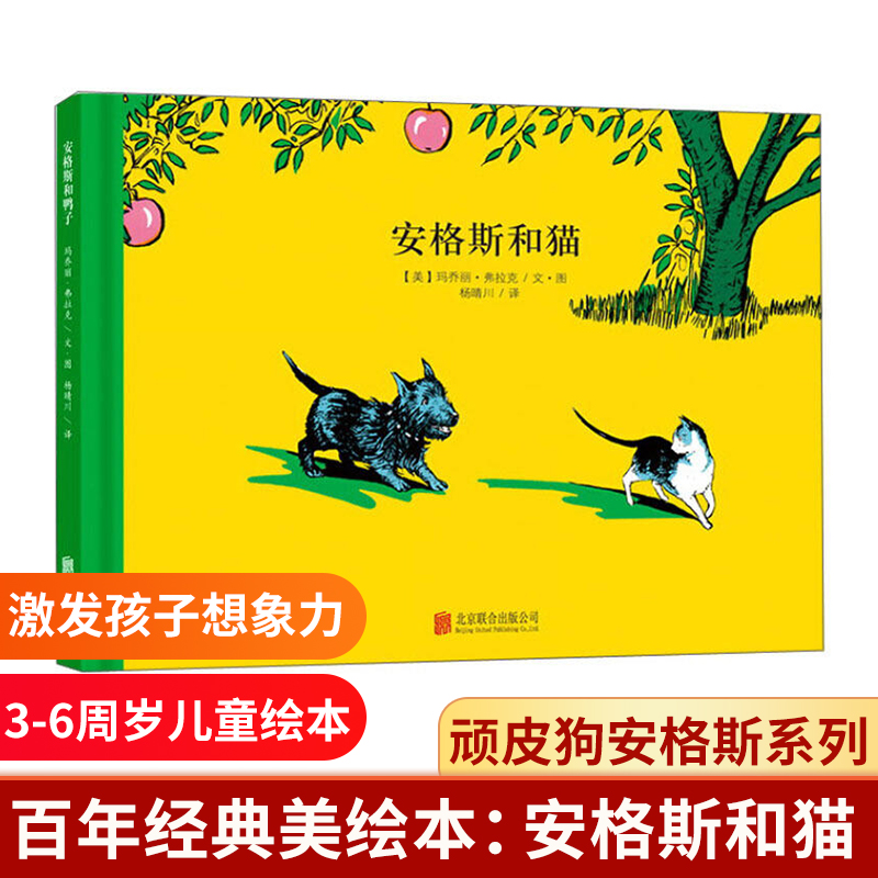 安格斯和猫(精)