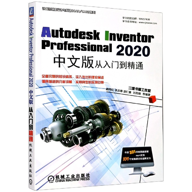 Autodesk Inventor Professional2020中文版从入门到精通/计算机辅助设计与制造CADCAM