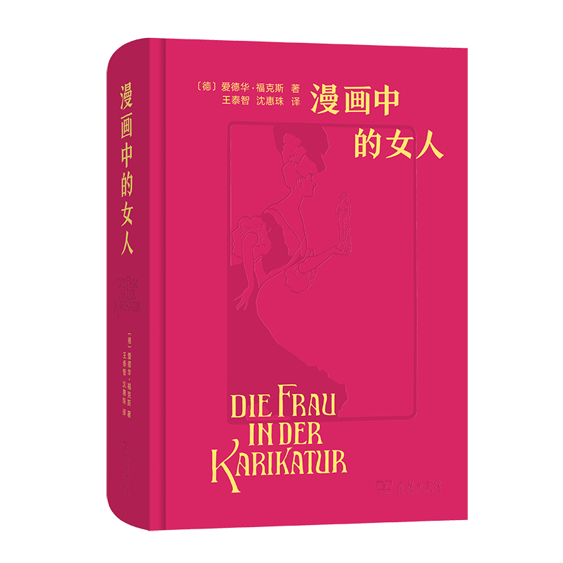 漫画中的女人(精)