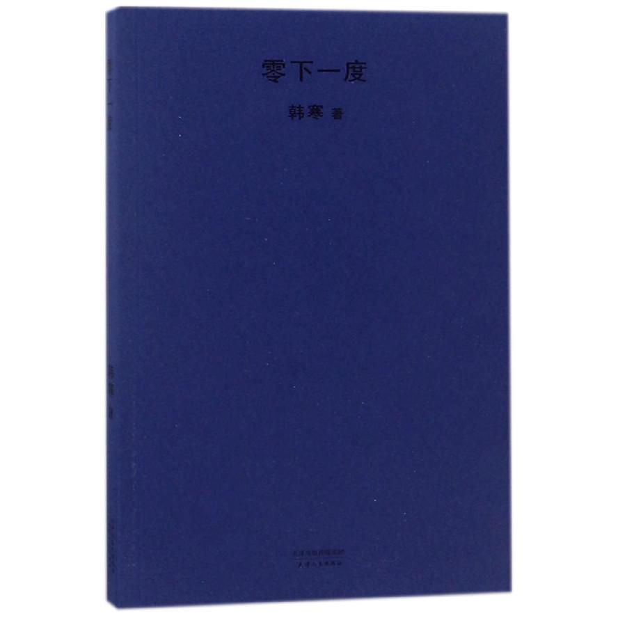 零下一度