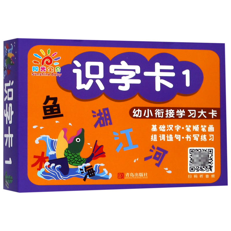 识字卡(1)/幼小衔接学习大卡