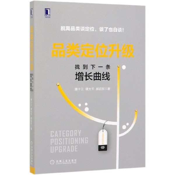 品类定位升级(找到下一条增长曲线)