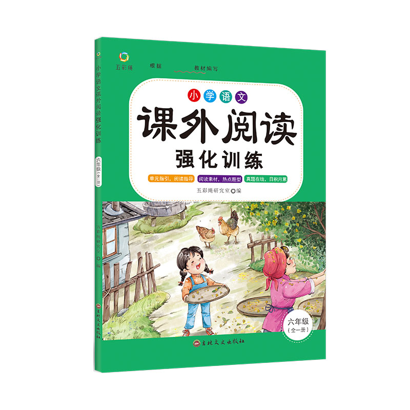 小学语文课外阅读强化训练-六年级