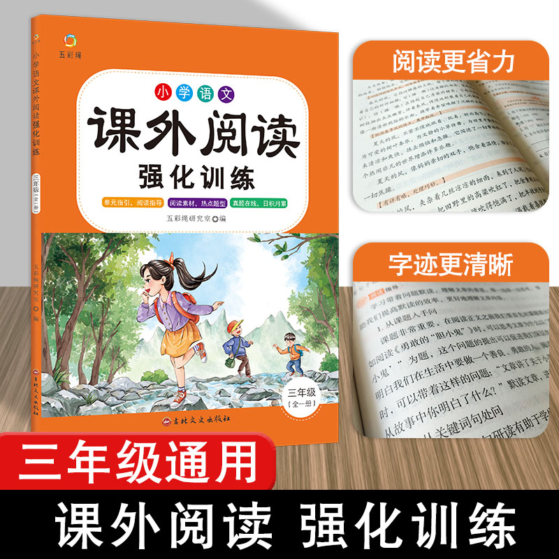 小学语文课外阅读强化训练- 三年级