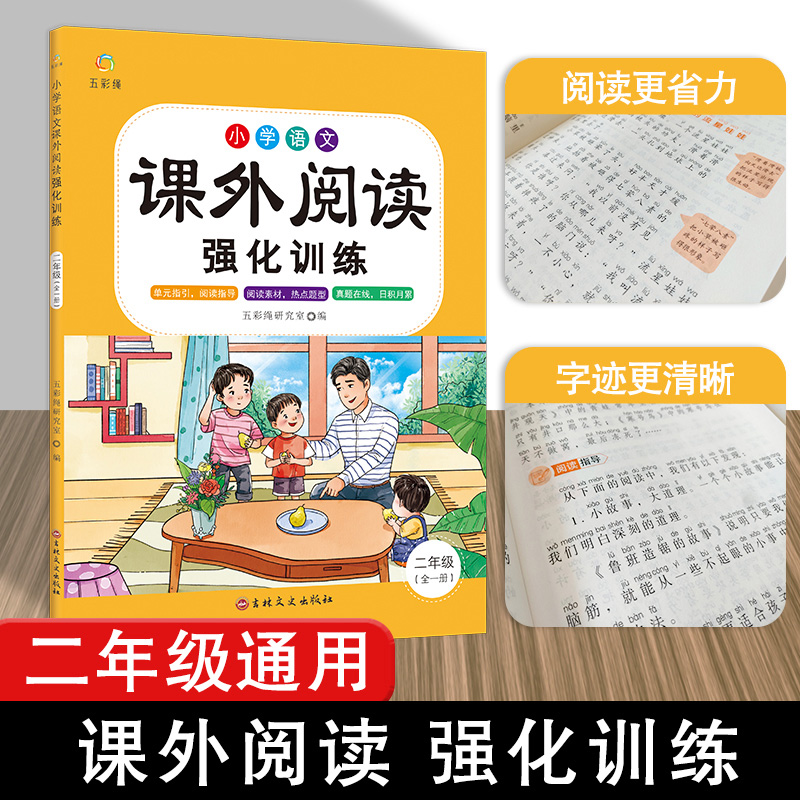 小学语文课外阅读强化训练- 二年级