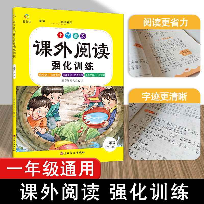 小学语文课外阅读强化训练- 一年级