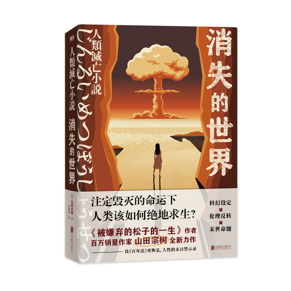 消失的世界
