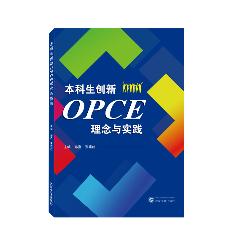 本科生创新OPCE理念与实践