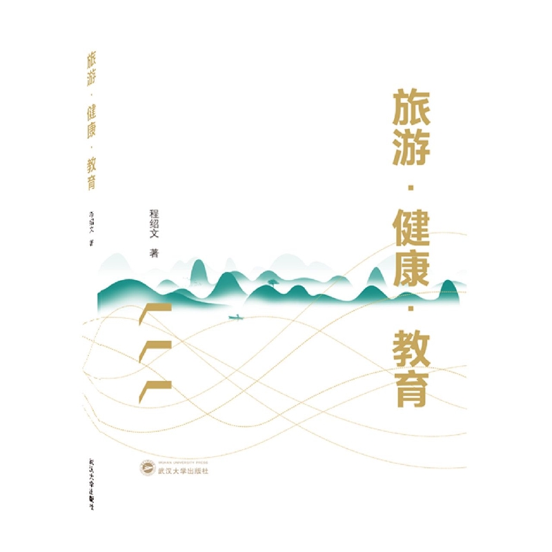 旅游·健康·教育