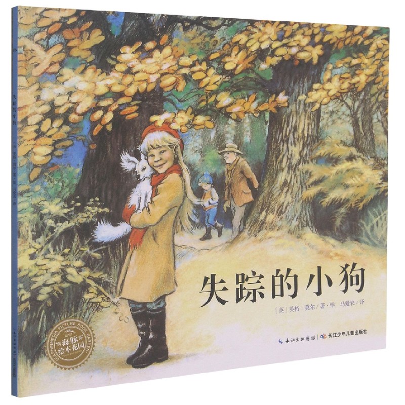 失踪的小狗/海豚绘本花园
