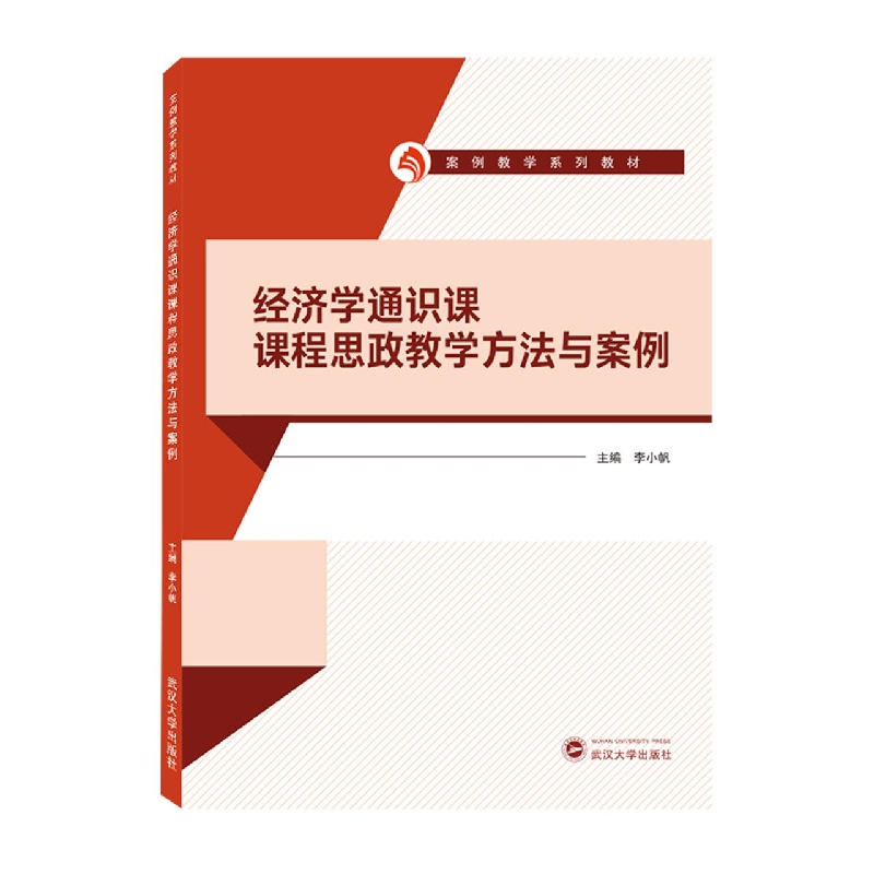 经济学通识课课程思政教学方法与案例