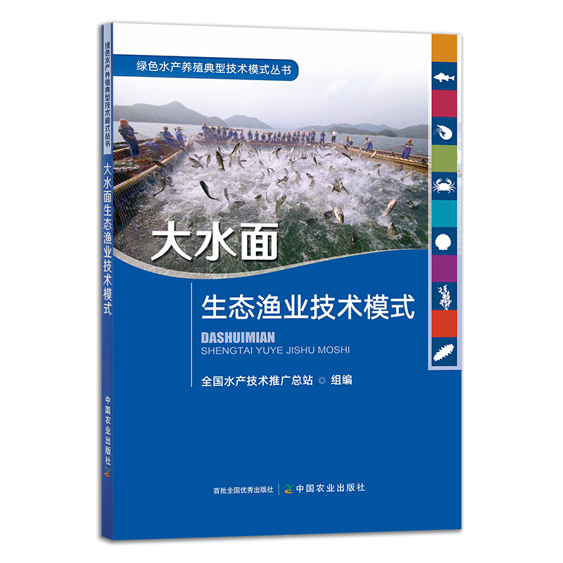 大水面生态渔业技术模式