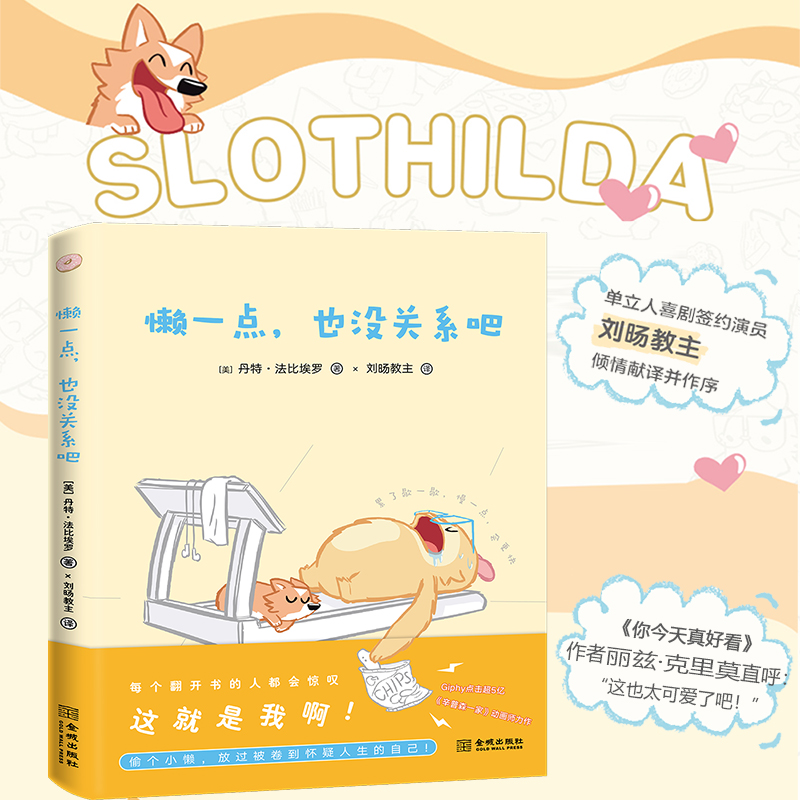 懒一点,也没关系吧
