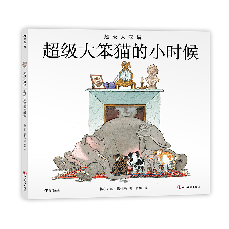 超级大笨猫的小时候