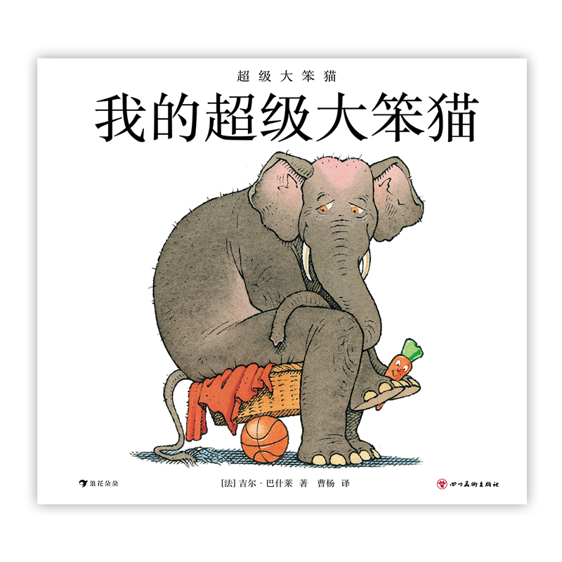 我的超级大笨猫