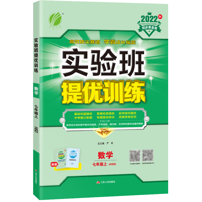 实验班提优训练 七年级数学(上) 华师大版 2022年秋新版