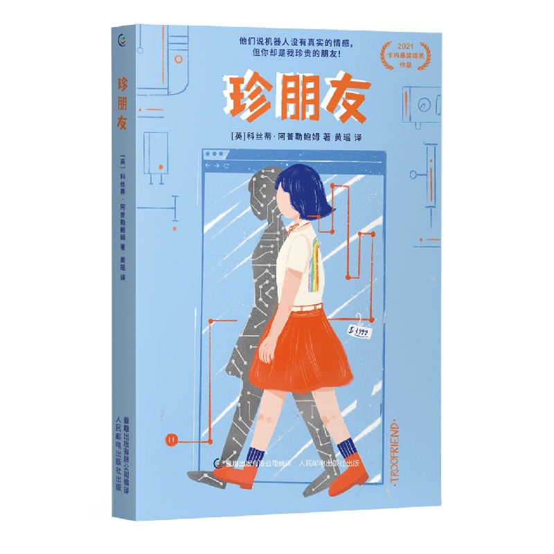 珍朋友