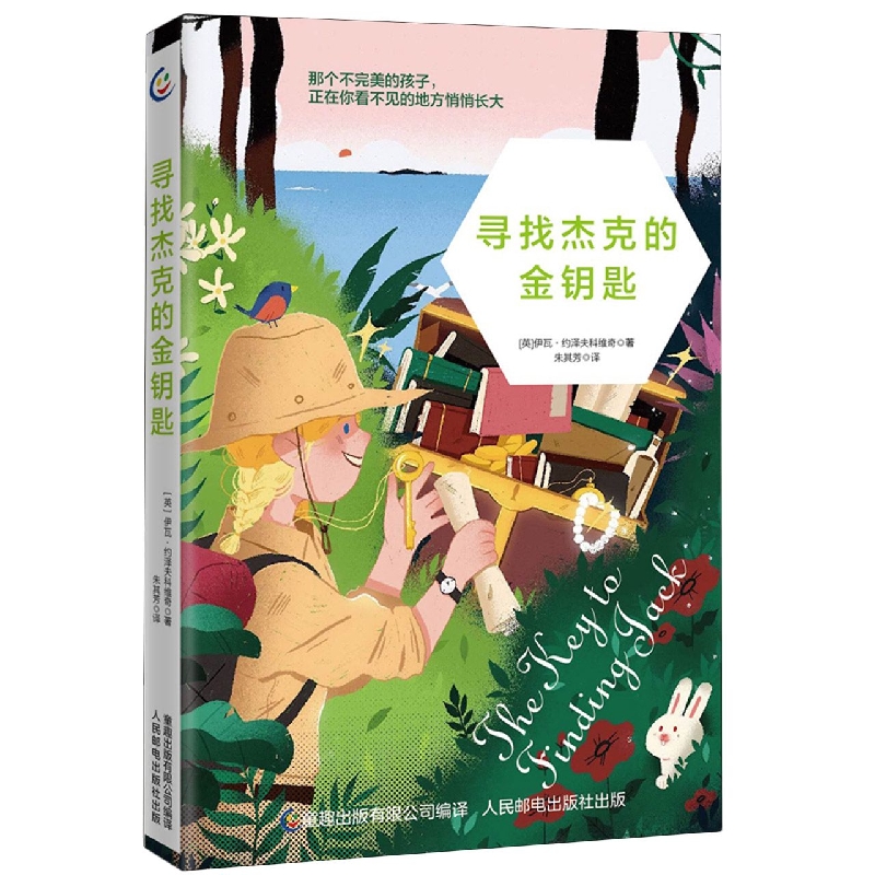 寻找杰克的金钥匙