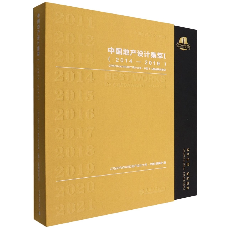 中国地产设计集萃(Ⅰ2014-2019CREDAWARD地产设计大奖中国1-5届金银奖项目)(精)/中国地