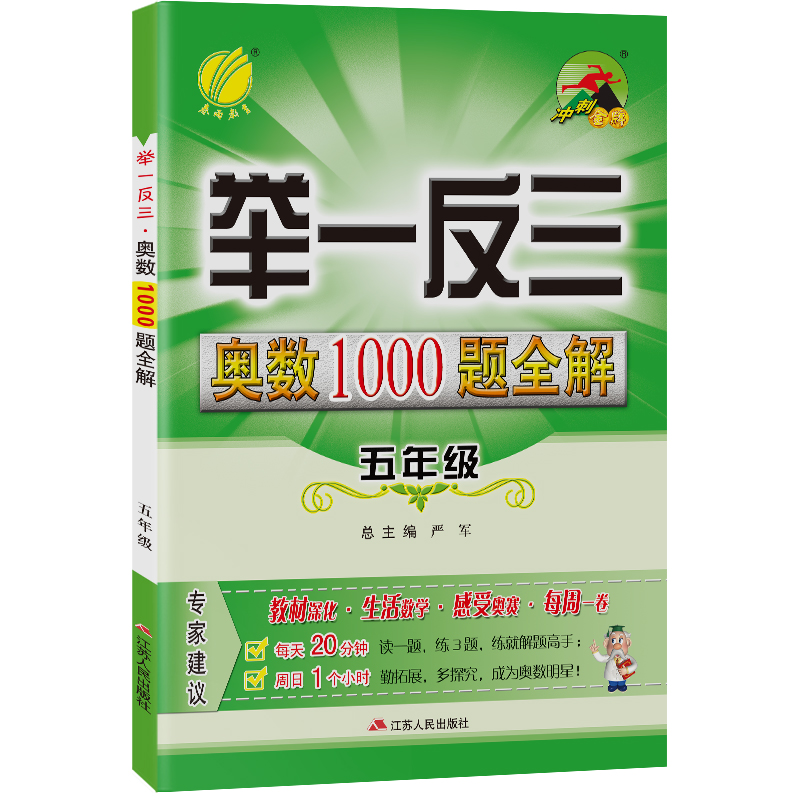 举一反三·奥数1000题全解 五年级 2022年新版