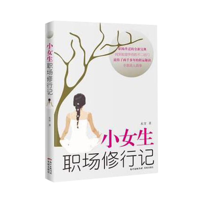小女生职场修行记