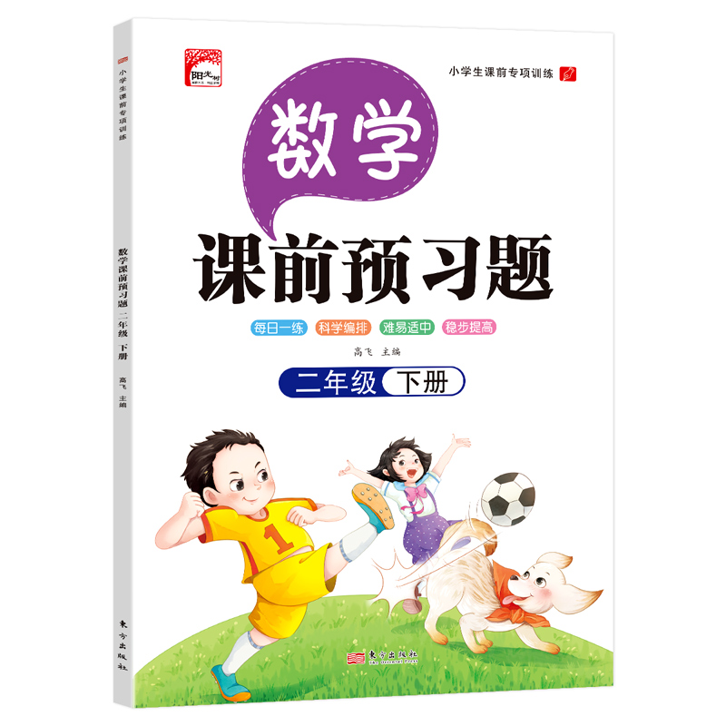 数学二年级下册--课前预习题