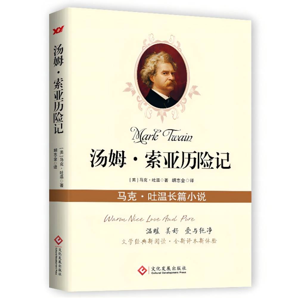 汤姆索亚历险记