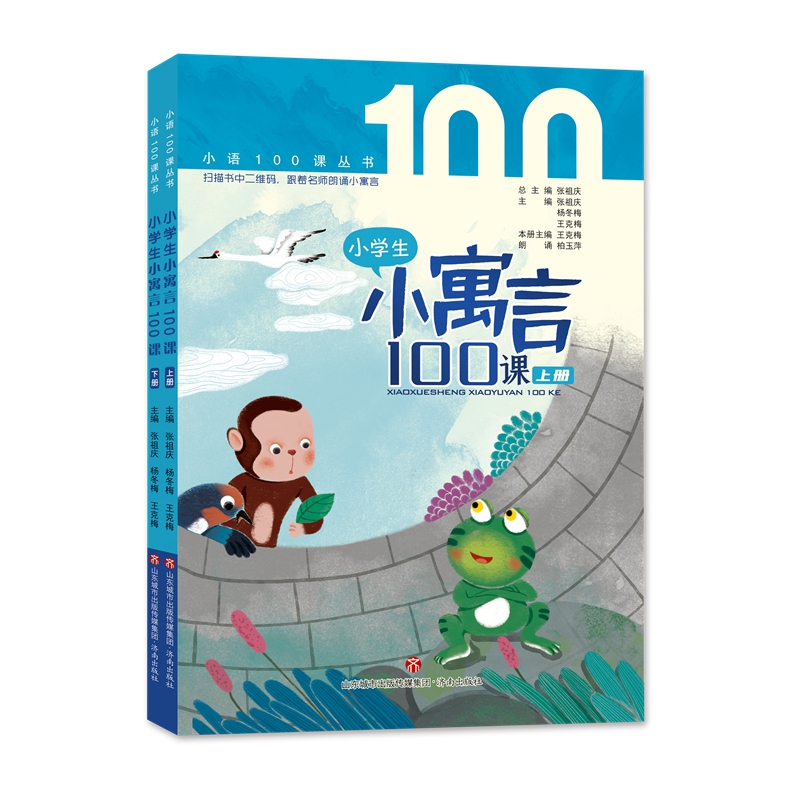 小学生小寓言100课