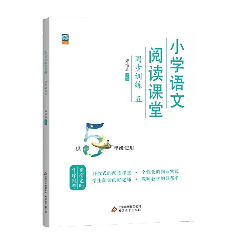 小学语文阅读课堂同步训练五