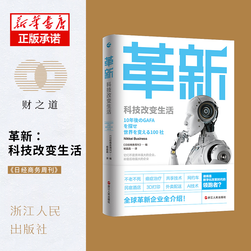 革新(科技改变生活)