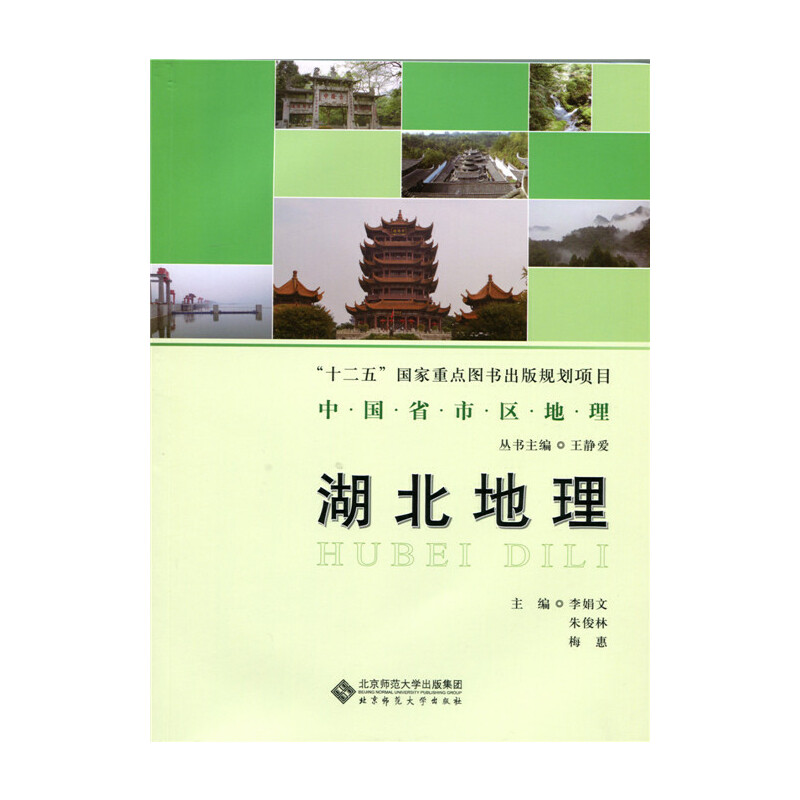 湖北地理/中国省市区地理