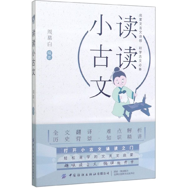 读读小古文
