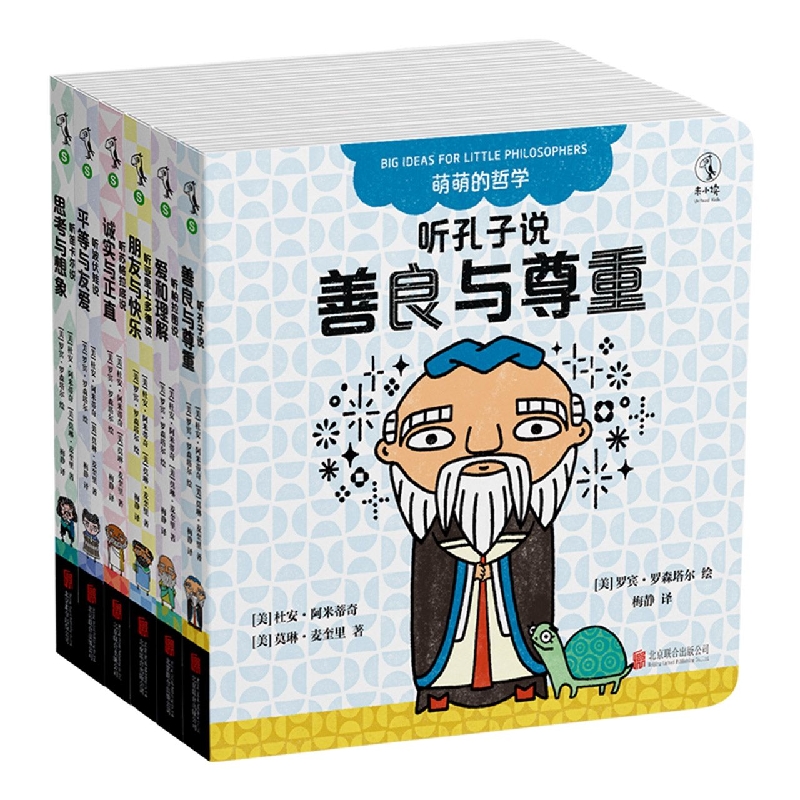 萌萌的哲学(全六册)