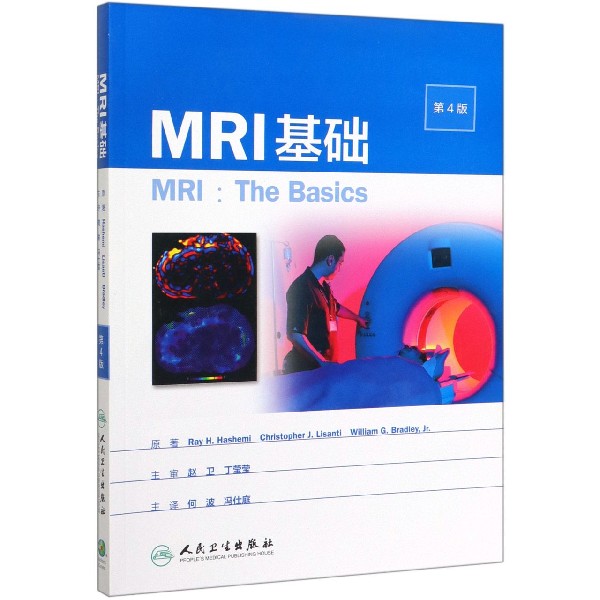 MRI基础,第4版(翻译版)