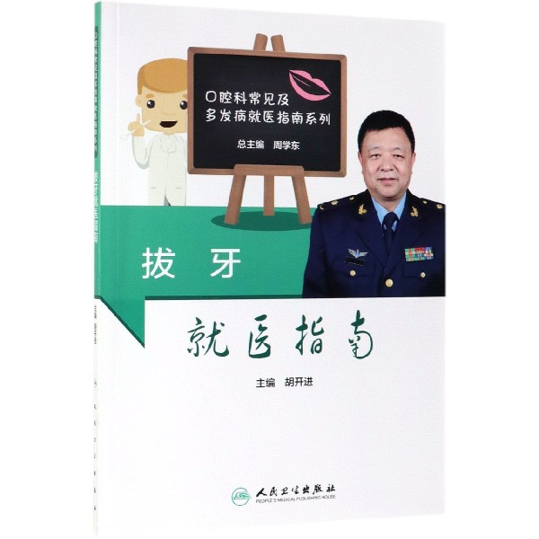 拔牙就医指南