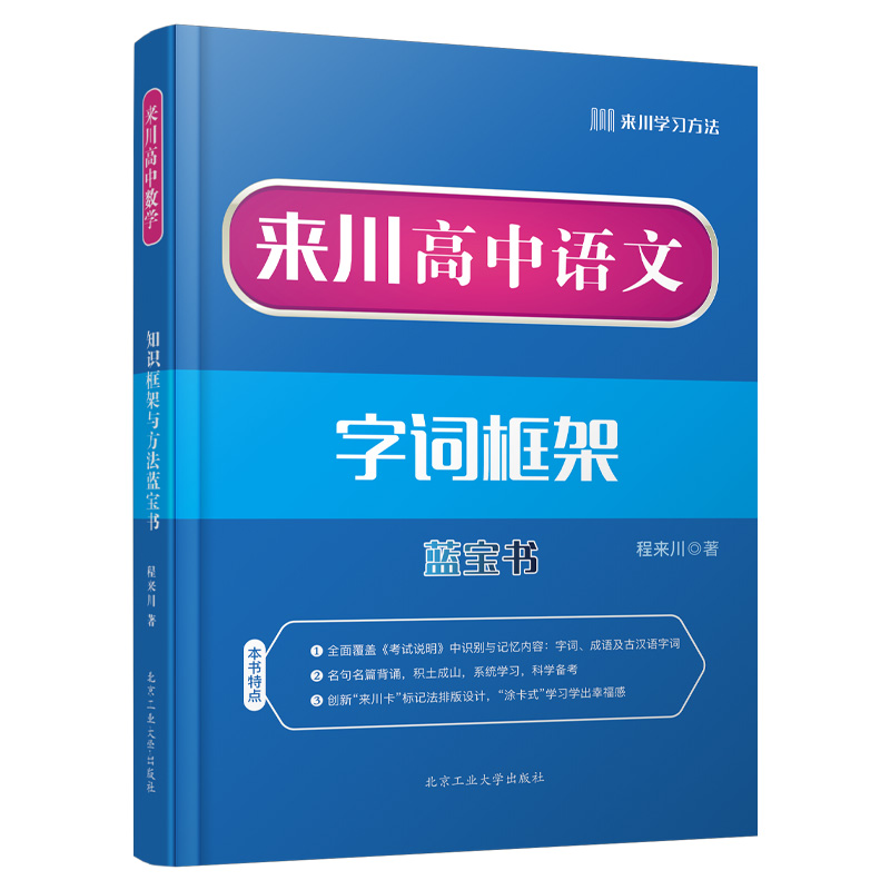 来川高中语文字词框架蓝宝书