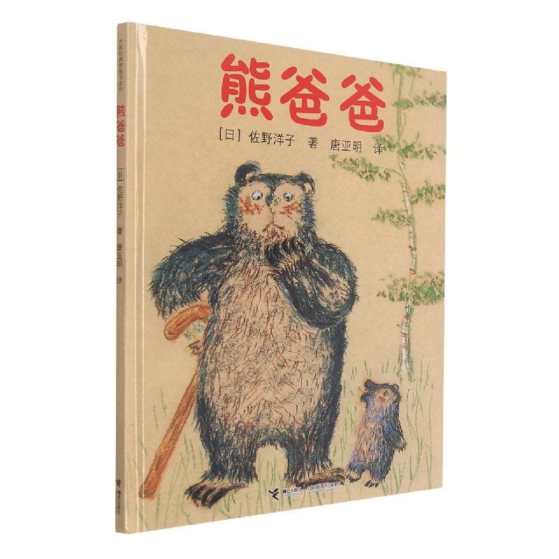 熊爸爸