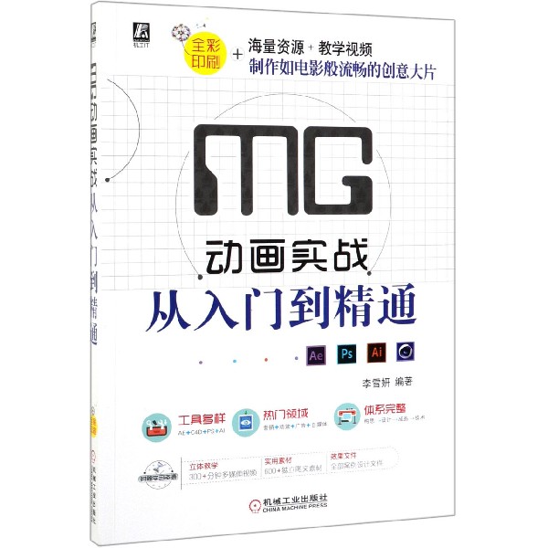 MG动画实战从入门到精通(全彩印刷)