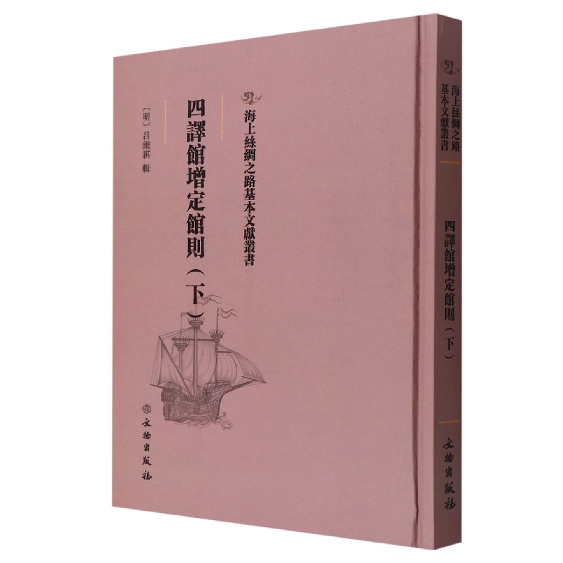 四译馆增定馆则（下）