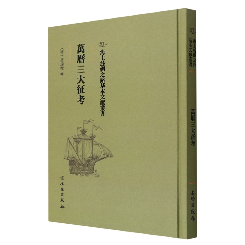 万历三大征攷