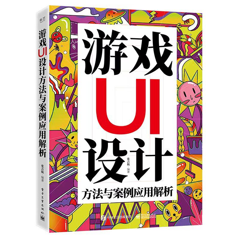 游戏UI设计方法与案例应用解析