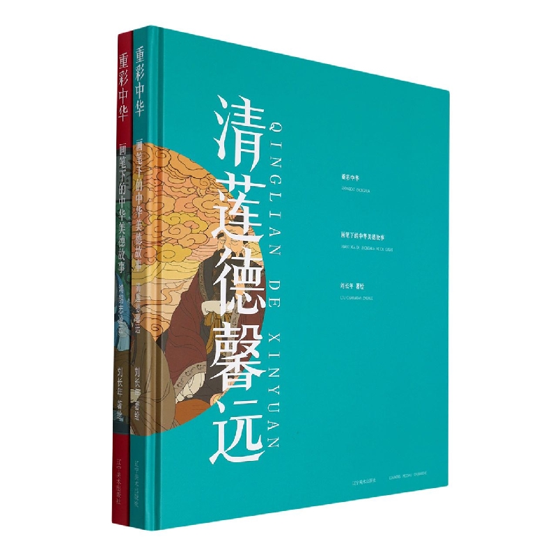 重彩中华
