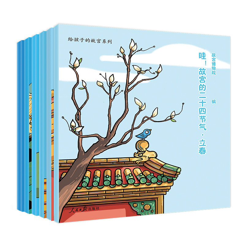 哇故宫的二十四节气（春共6册）/给孩子的故宫系列