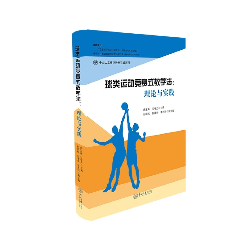 球类运动竞赛式教学法：理论与实践