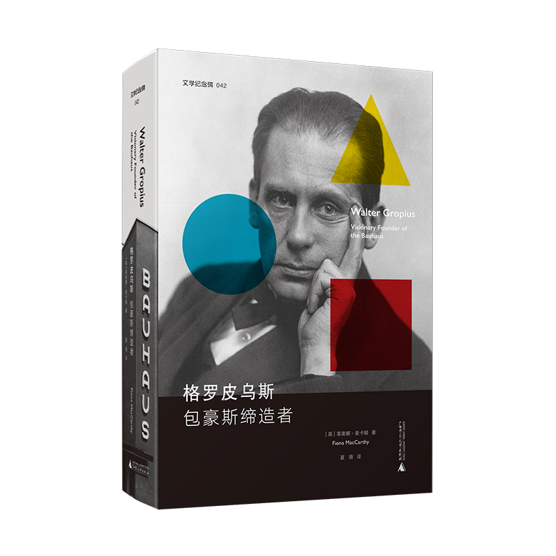 文学纪念碑 格罗皮乌斯:包豪斯缔造者