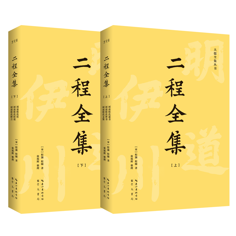 二程全集(全2册)