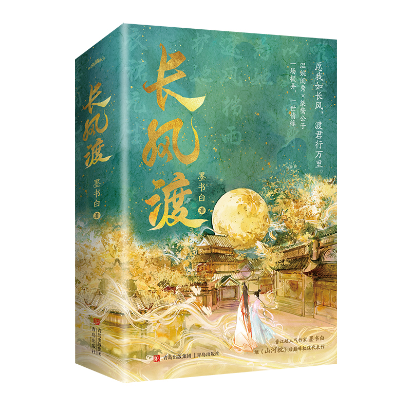 长风渡